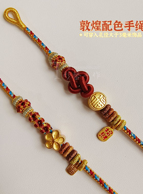 转运珠路路通手绳编织敦煌配色女