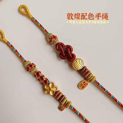 转运珠路路通手绳编织敦煌配色女
