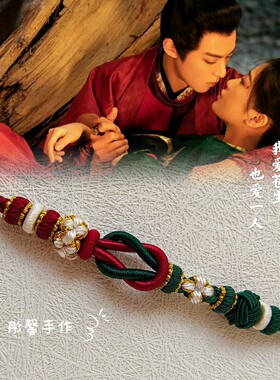 苍兰诀桃花手绳半成品甜美女