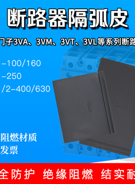 3VA西门子断路器隔弧板相间隔板3VT8空开绝缘隔弧片3VM防电弧挡板