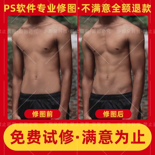 p腹肌p肌肉照片p图修图胸肌ps图片马甲线合成身材肌肉p图