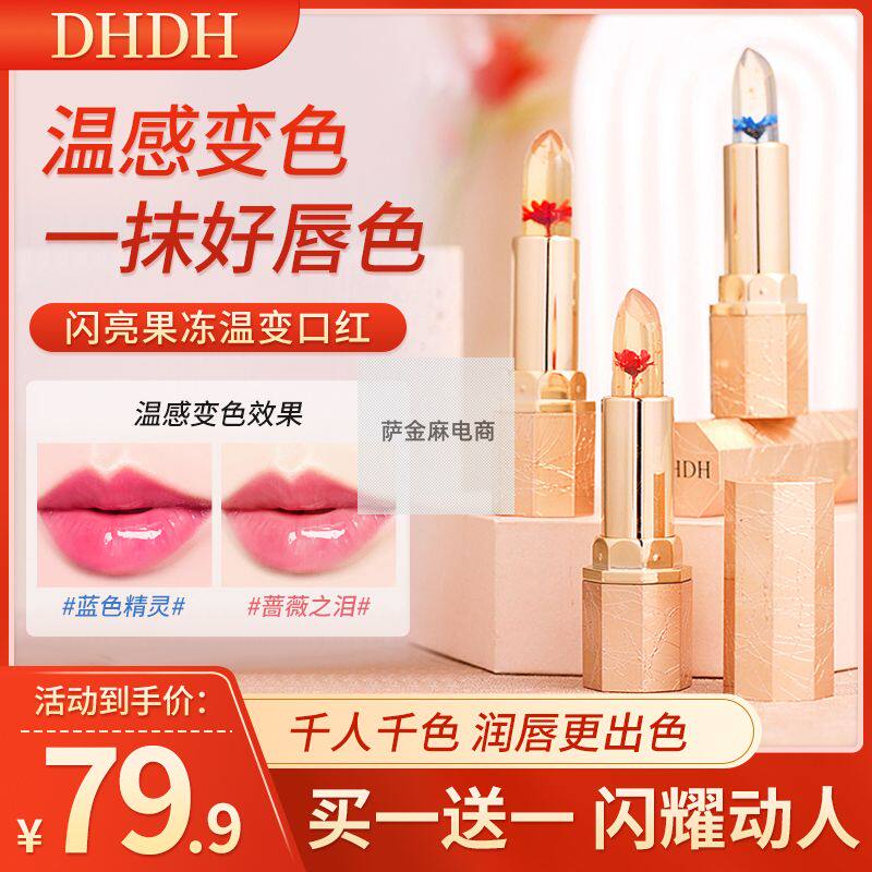DHDH闪亮果冻不沾杯保湿