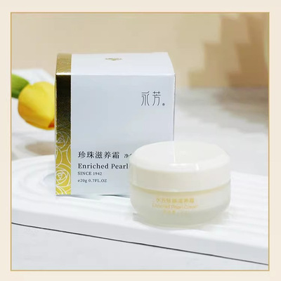 新包装！永芳F3珍珠滋养霜20g