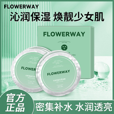 FLOWERWAY光感液晶乳霜油膜润泽