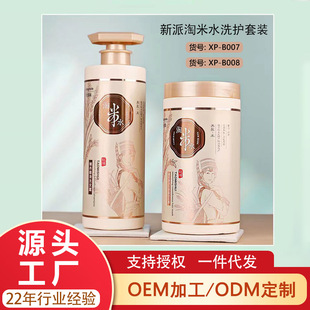 新派淘米水护发素润发膜无硅油洗发水顺滑香氛洗发露洗护套装