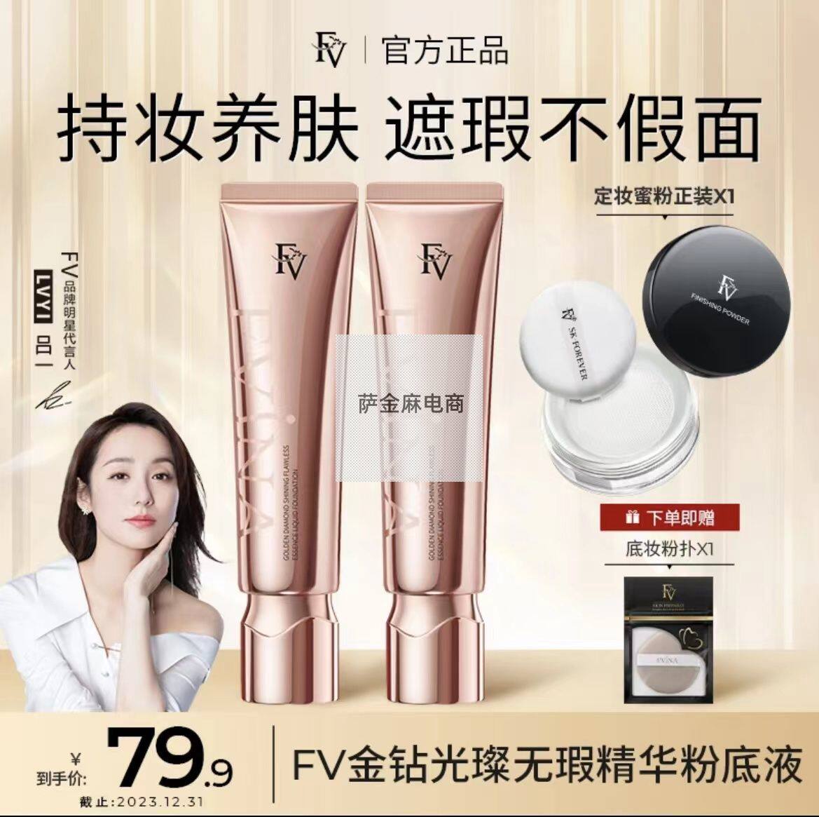 【明星吕一代言】FV金