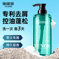 蓬松薄荷浅香洗头洗发 控油止痒去屑男士洗发水正品