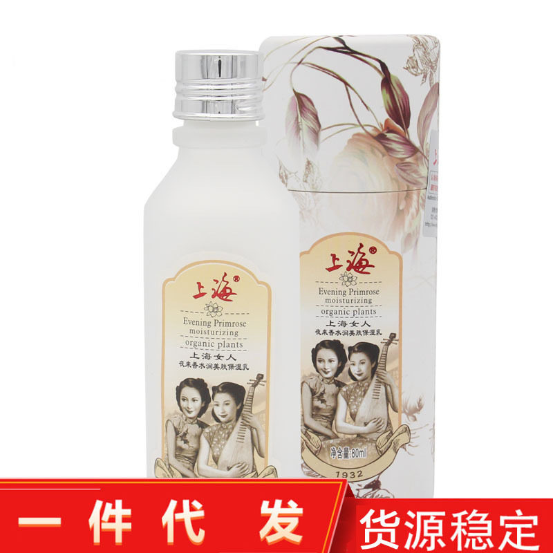 上海女人夜来香水润保湿乳80ml