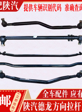 适配陕汽德龙配件 德龙X3000新M3000X5000换挡拉杆横拉杆纵拉杆