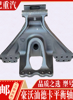 适用于重汽豪沃T5GTX平衡轴总成斯太尔D7B汕德卡C7HG7平衡轴总成