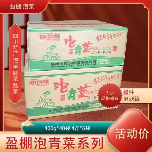 四川泡菜盈棚泡青菜酸菜