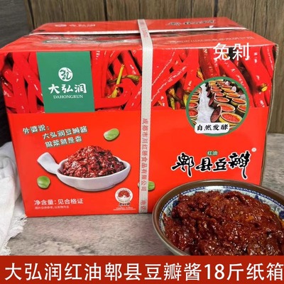 四川特产郫县红油豆瓣酱林涛大弘润9KG纸箱川菜调味料商用