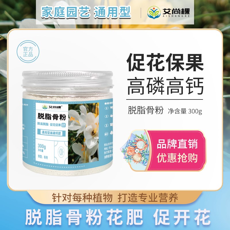 z艾尚棵脱脂骨粉促花保果高磷高钙家庭园艺通用型肥料养花有机肥