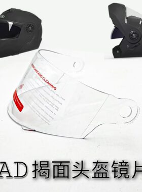 AD揭面镜片头盔镜片高清防雾