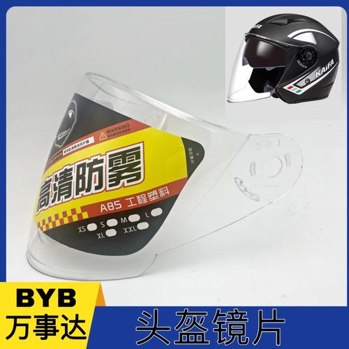 万事达BYB头盔镜片高清