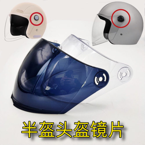 半盔镜片KCA-01型号高清