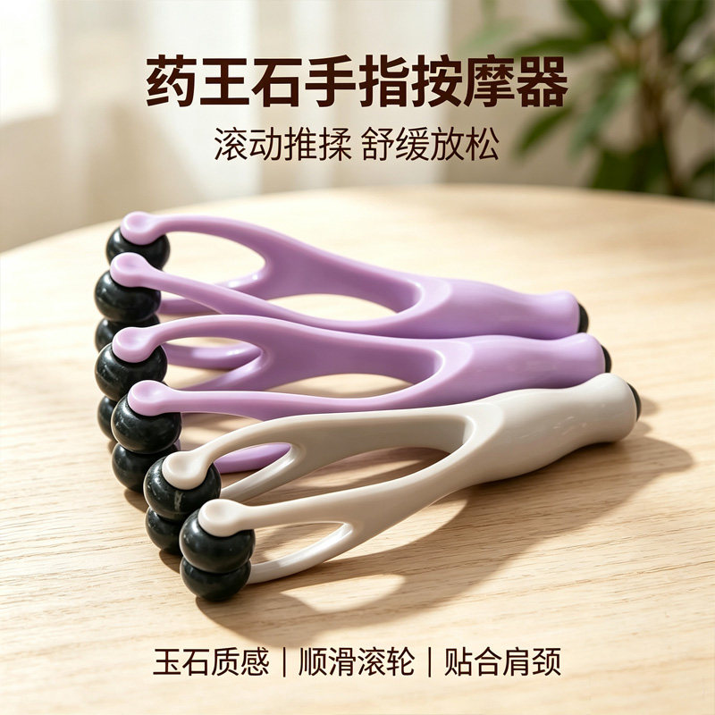 药王石手指按摩器关节按摩刮痧