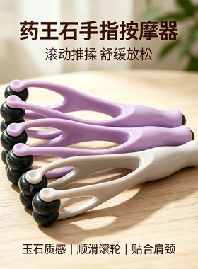 药王石手指按摩器关节按摩刮痧