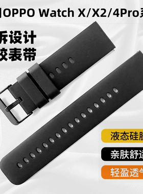 适合OPPO Watch表带一加手表2加长大码X/X2/Watch4 Pro 18mm/22mm