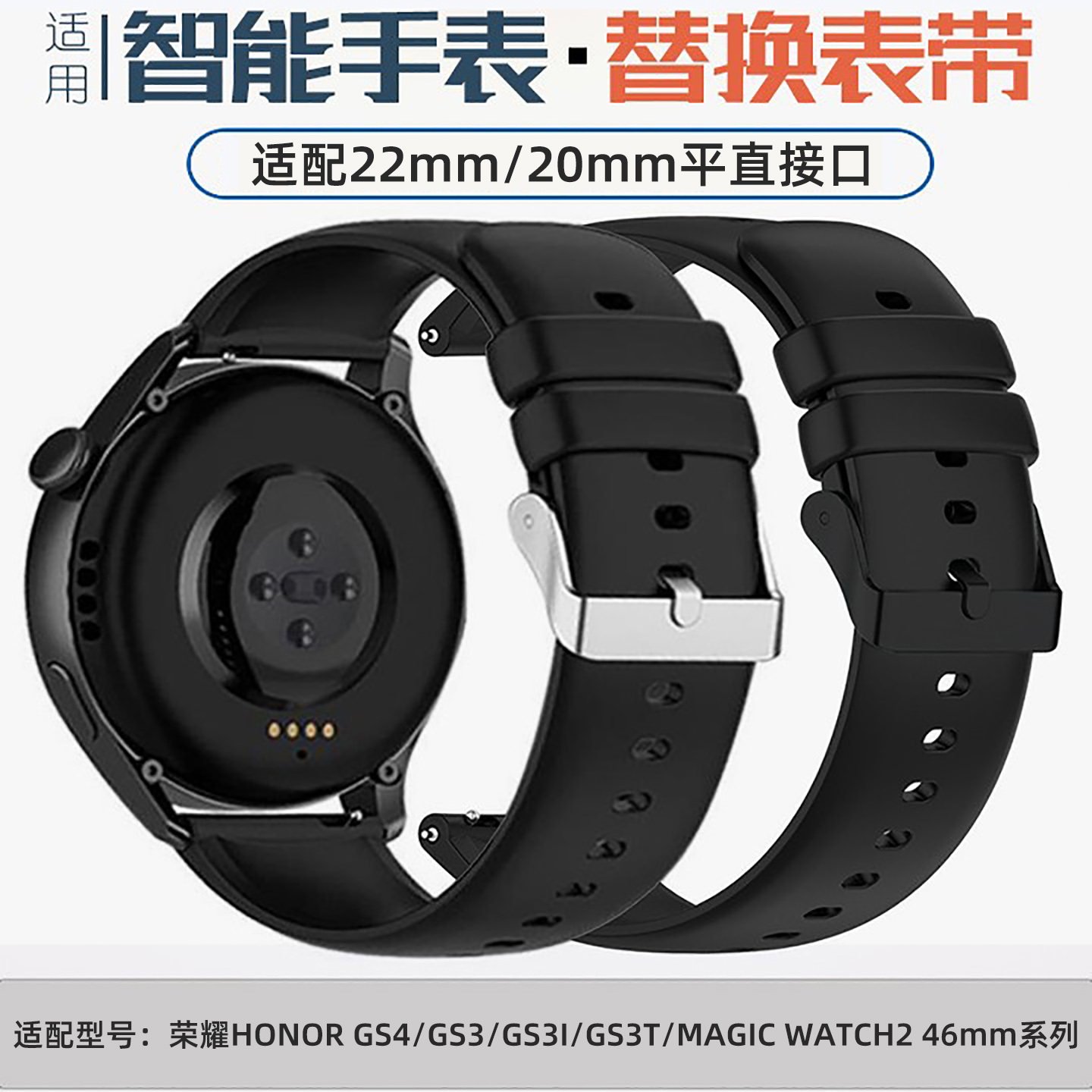 荣耀手表表带22mm大码加长款gs4