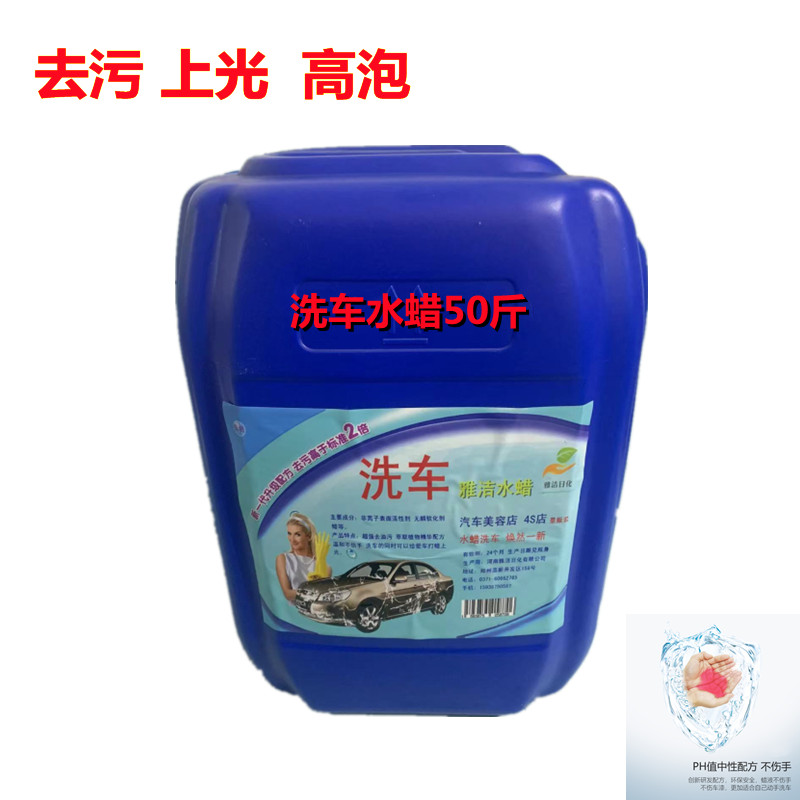 洗车液水蜡大桶装洗车店50斤包邮快递送货三合一高泡去污上蜡促销