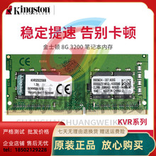 全新正品金士顿（Kingston） DDR4 8G 3200 4代笔记本电脑内存条