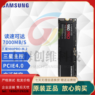 台式 NVME M.2 机笔记本 PCIE4 980 固态硬盘 Samsung 三星 PRO