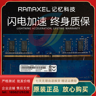 Ramaxel记忆科技DDR48G2666