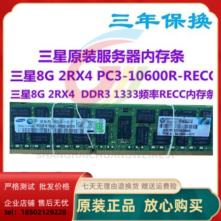 三星原装8G 2RX4 PC3-10600R DDR3 1333 频率RECC 服务器内存条