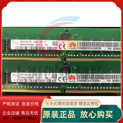 原装华为服务器内存条06200213 DDR4 16G 2RX8 PC4-2400T ECC REG