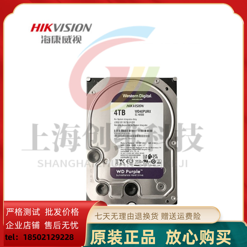 正品WD西数4T台式机硬盘WD40PURX 4TB紫盘 海康录像机监控硬盘