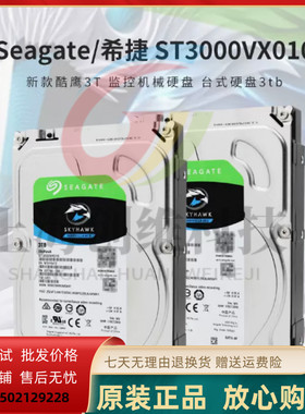 Seagate/希捷 ST3000VX010新款酷鹰3T 3tb 3000G监控录像硬盘专用