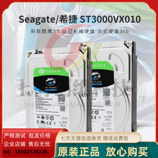 3tb Seagate 酷鹰3T ST3000VX010新款 3000G监控录像硬盘专用 希捷