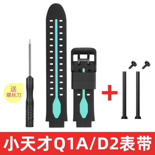 小天才D2/Q1A儿童电话手表表带
