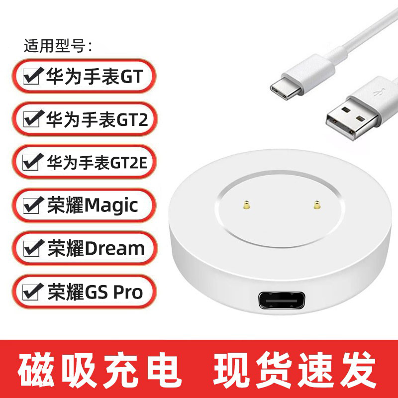 适用华为手表充电器 gt/GT2充电底座磁吸式荣耀magic/Dream-封面