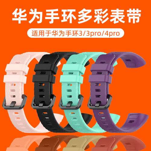 华为手环表带替换腕带b29