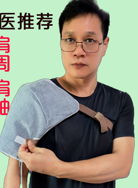 电热中草热敷肩膀肩周肩袖肩部保暖肩关节加热肩膀理疗抬肩困难