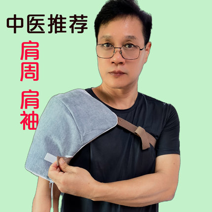 电热中草热敷肩膀肩周肩袖肩部保暖肩关节加热肩膀理疗抬肩困难
