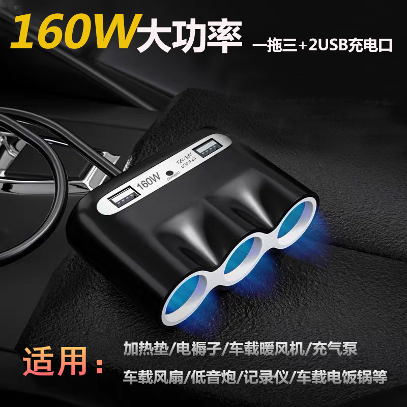 车载点烟器一拖三多口汽车加热坐垫插座12v24v大功率母座分线器