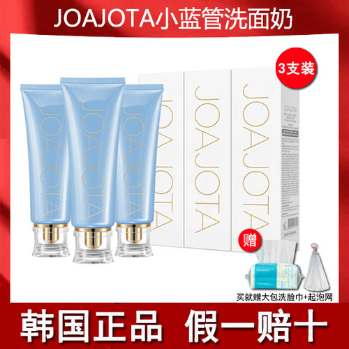 3支装韩国joajota洗面奶小蓝管玻尿酸水润洁净深层清洁旗舰店正品