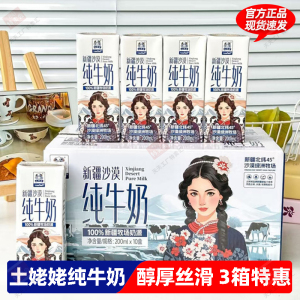 土姥姥新疆沙漠纯牛奶醇厚丝滑儿童学生牛奶代餐独立包早餐200ml