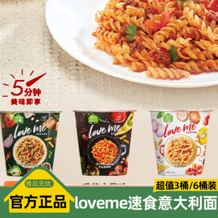 loveme速食意大利面正宗酱料番茄黑椒奶油免煮意面儿童成绿家欢喜