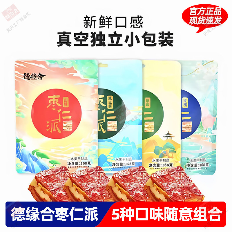 德缘合枣仁派168g山西特产无添加新疆特产红枣夹核桃仁枣糕小零食