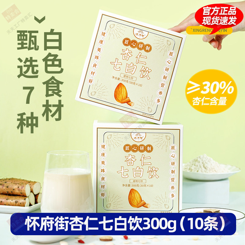 怀府街杏仁七白饮古方食养垆土怀山药茯苓杏仁粉营养早餐代餐冲饮