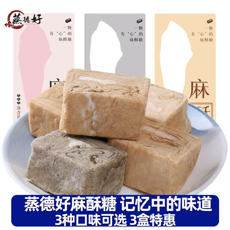 【200g*3盒】蒸德好麻酥糖苏州特产芝麻花生酥糖零食糕点网红点心