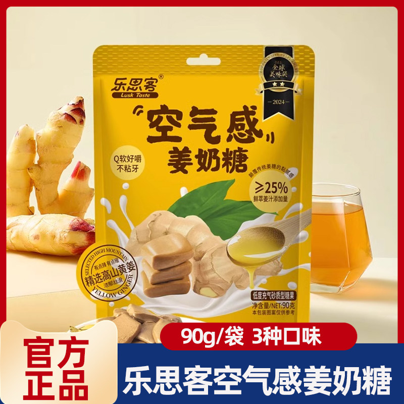 乐思客空气感姜糖姜汁撞奶独立包装红糖清甜微辣丝滑姜糖软糖36g,零食/坚果/特产,软糖/果味糖/凝胶糖果,淘宝优惠券,粉丝福利购,淘宝优惠卷