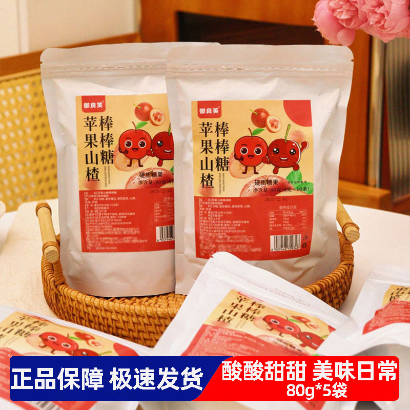 御良芙苹果山楂棒棒糖80g*5袋装水果糖硬质糖果零食独立小包装,零食/坚果/特产,棒棒糖,淘宝优惠券,粉丝福利购,淘宝优惠卷