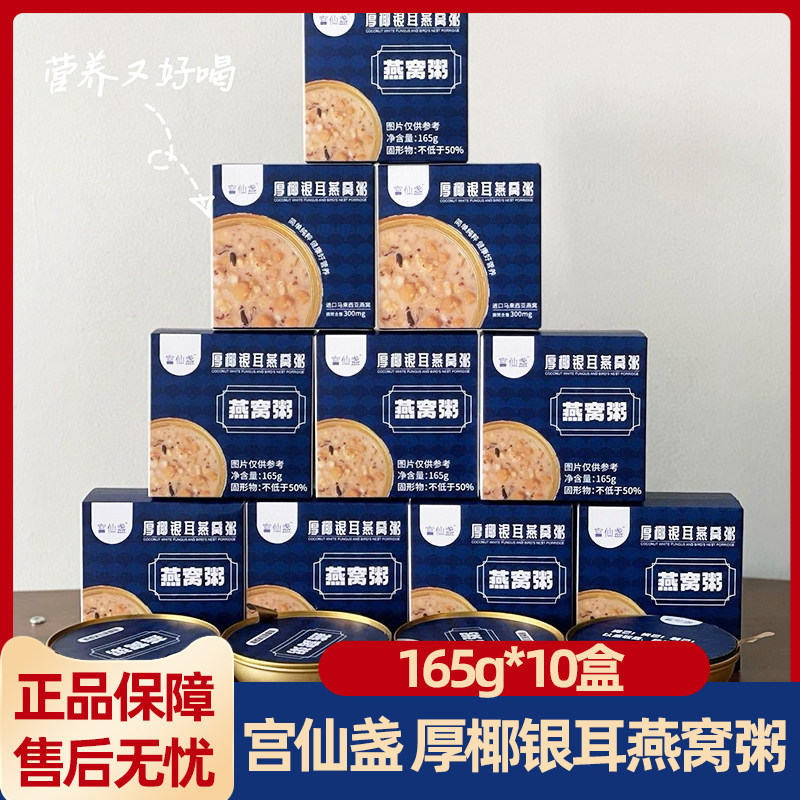 宫仙盏厚椰银耳燕窝粥厚椰乳