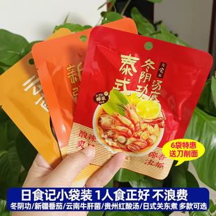 日食记冬阴功汤底泰式汤料包冬荫功火锅汤底料酸辣料酱调料料理包