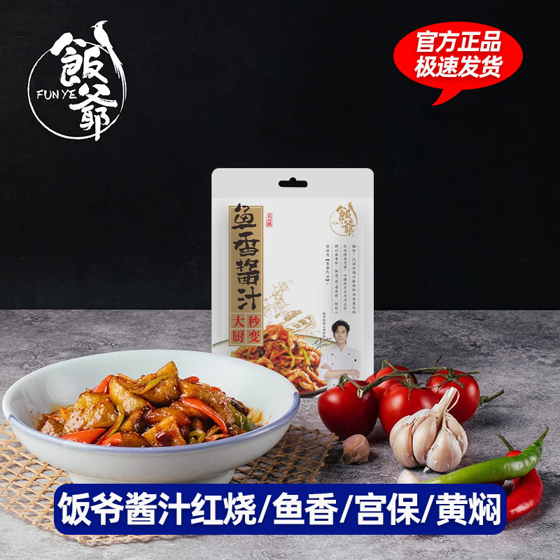 饭爷红烧酱汁【85g*3袋】家用家常炒菜调味黄焖鸡鱼香宫保多包组